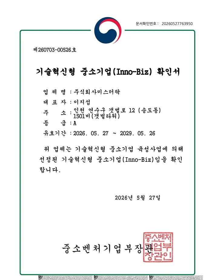 기술혁신형 중소기업 인증서 미리보기