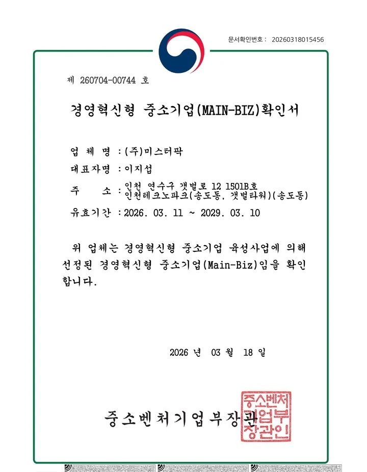 경영혁신형 중소기업 인증서 미리보기