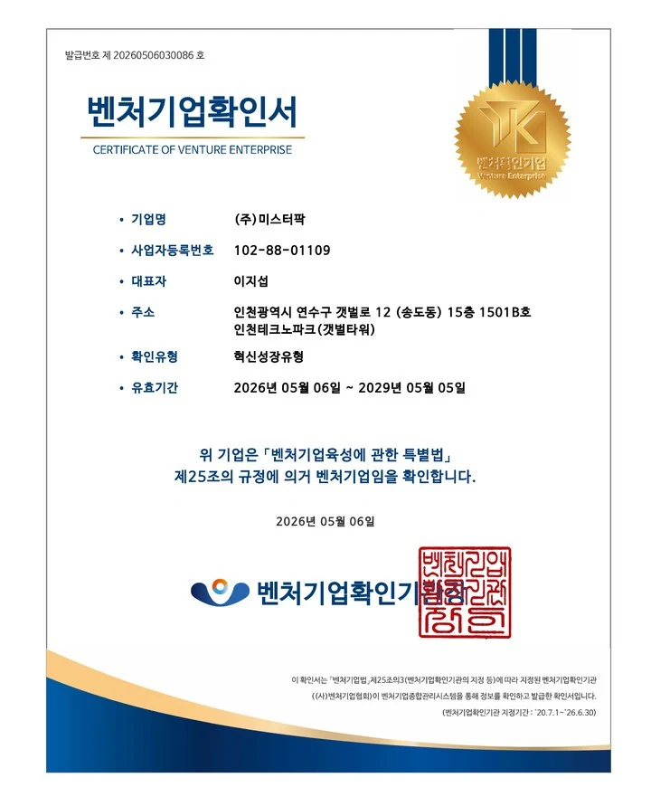벤처기업 확인 인증서 미리보기