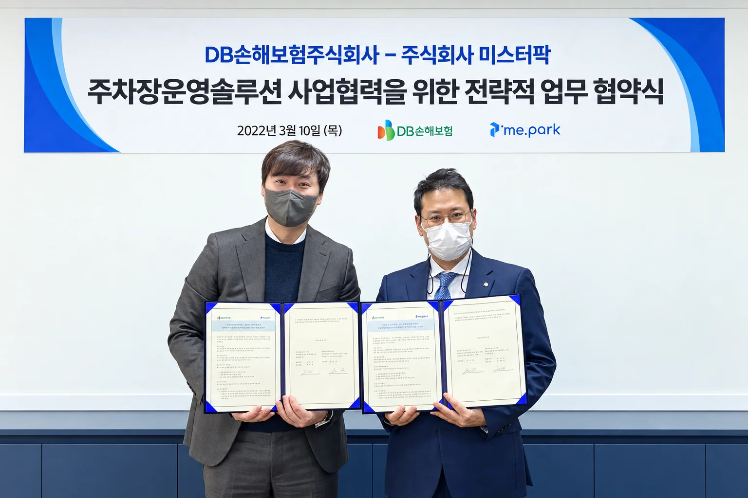 DB손해보험과 미스터팍의 주차장 운영 솔루션 사업 협약식
